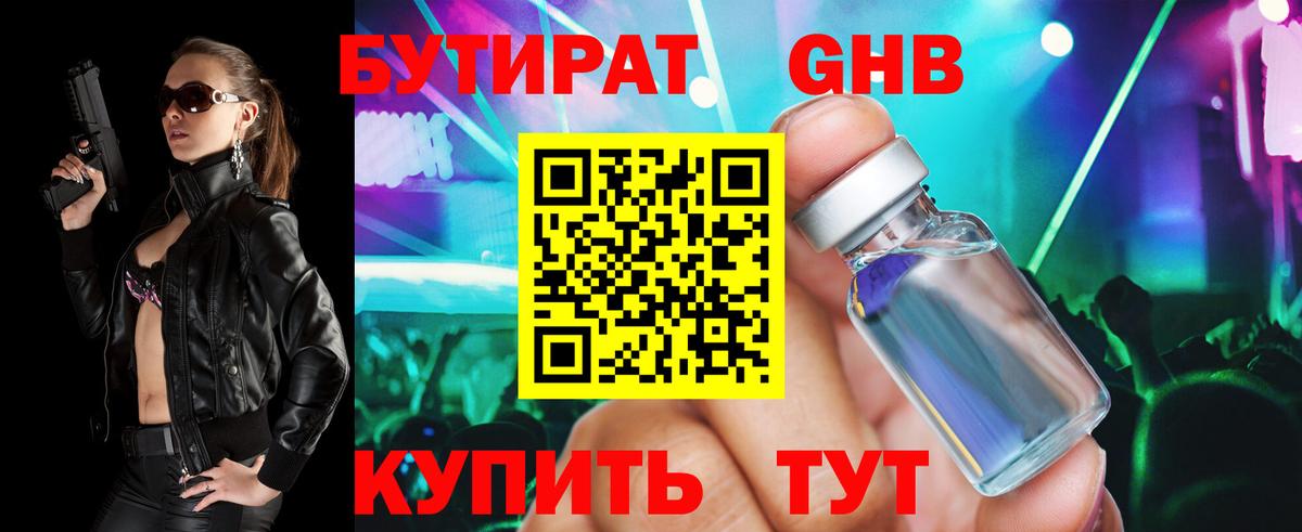 Бутират 1.4BDO  Вход с VPN  Буйнакск 