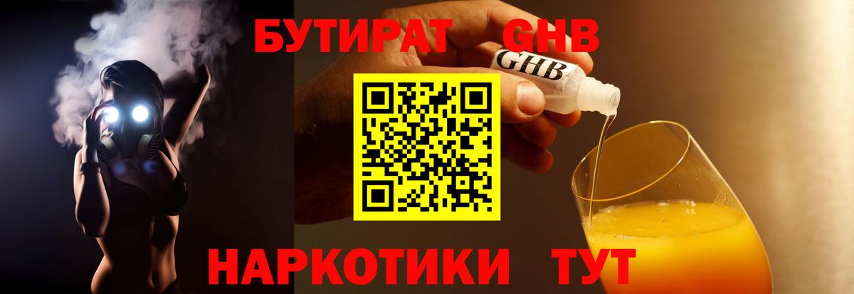 БУТИРАТ BDO Буйнакск