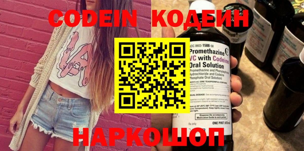 Кодеин Purple Drank Буйнакск