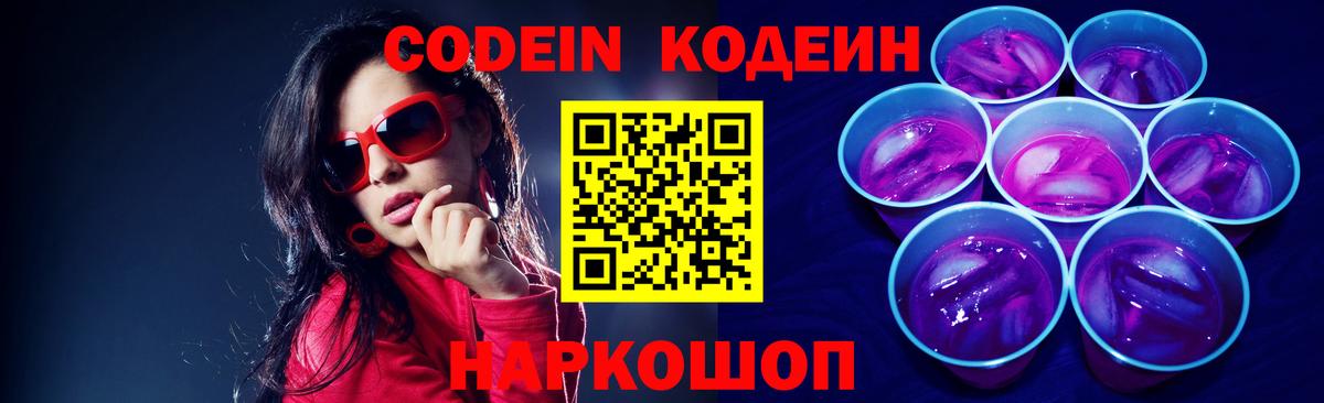 Буйнакск  Кодеин напиток Lean (лин)  Вход с VPN 