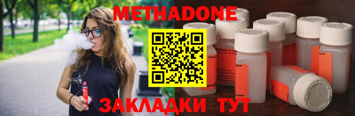 МЕТАДОН кристалл  Вход с VPN  Буйнакск  МЕТАДОН methadone 